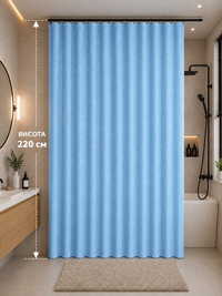 Шторка в ванную длинная 180x220 см ( высота 2,2 м) однотонная голубая