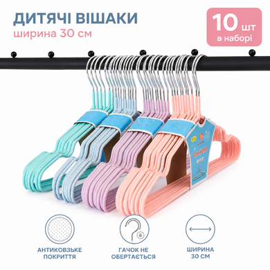 Набор детских плечиков для одежды металлических 10 шт 8247/lilac