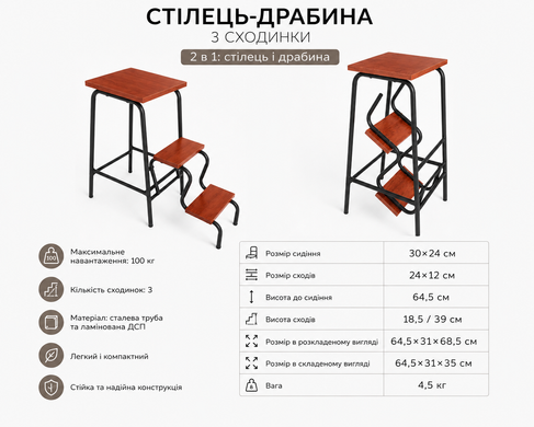 Стул-лестница металлический 3 ступеньки складные, черный каркас, ДСП яблоня Локарно, до 100 кг 2110168