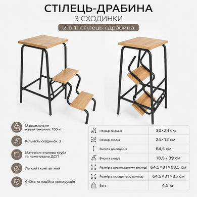 Стул-лестница металлический 3 ступеньки складные, черный каркас, ДСП дуб античный, до 100 кг 2110171