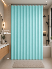 Шторка в ванную длинная 180x220 см ( высота 2,2 м) однотонная бирюзовая